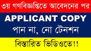 How To Recover Applicant Copy Of NTRCA In Bangla [upl. by Hill]