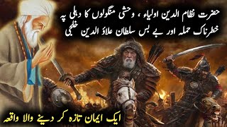 Sholon Ka Kafan Part 35 History Of Alauddin Khilji  When Mongols Left Dehli Without Attack [upl. by Assiran334]