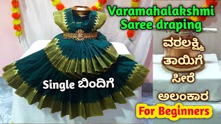 Easy Varamahalakshmi 2step Saree draping AlankaramHow to drape Saree for Varalakshmiವರಲಕ್ಷ್ಮಿದೇವಿ [upl. by Amme]