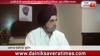 supreme court clears release of Nanak Shah Fakir but Punjab Govt banned in Punjab [upl. by Heriberto18]