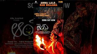 Amma Lalo Ram Bhajana  AAY Movie  Lyrical Video  Narne Nithiin  Nayan Sarika  Ram Miriyala [upl. by Hajan]