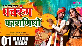 Pachrang Faganiyo  Rajasthani Holi Song  Holi Geet  Seema Mishra  Veena Music [upl. by Yzzik262]