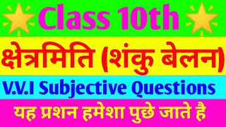 matric exam 2021 । शंकु बेलन से संबंधित । VVI Subjective Questions [upl. by Asiralc979]