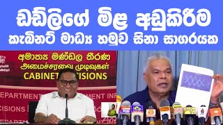 ටිකක් ඉවසන්න සහල් ඒකාධිකාරය බිදිනවා mp vijitha herath [upl. by Nnyrat74]