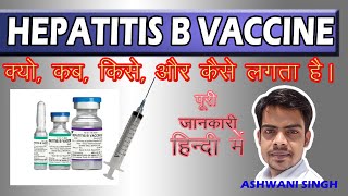 Hepatitis B Vaccine kaise use kare  Dose  how to use Hepatitis B vaccine in Hindi  MEDICOPANTI [upl. by Willdon]