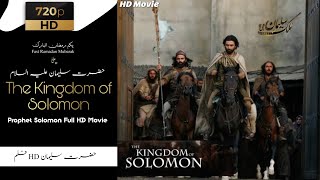 The Kingdom of Solomon AS Movie Full HD Urdu [upl. by Enreval]