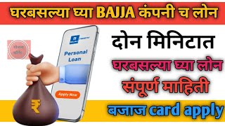 how to apply for bajaj finance card online  How to apply bajaj Personal loan online  bajaj loan [upl. by Arabel194]