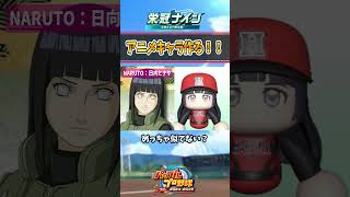 パワプロでNARUTOのキャラ作った結果… パワプロ 栄冠ナイン ゲーム実況 はるかっと shorts [upl. by Conlin379]