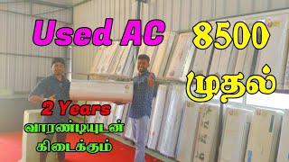 Used AC 8500 Rs Only AS Cool Point Chennai Second Hand Branded Ac All India Delivery Available [upl. by Sirraj167]