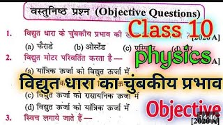 Chapter 13 Vidyut Dhara ke chumbkiya prabhav objective type question class 10 [upl. by Enived491]