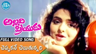 Allari Priyudu Full Songs  Cheppakane Chebuthunnadi Song  Rajashekar  Ramya Krishna  Madhu Bala [upl. by Jak323]