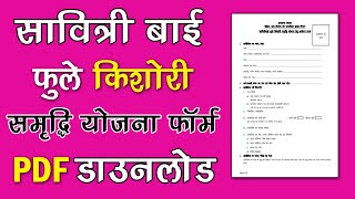 Savitribai Phule Yojana Pdf Download  Savitribai Phule Yojana Pdf  Savitribai Phule Yojana Pdf [upl. by Anirbed]