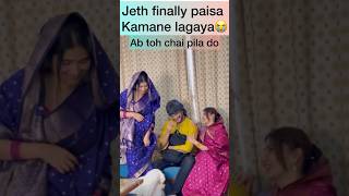 Jeth finally paise kamane lag gaya 😭❤️ab toh chai pilado👅 trendingshorts youtubeshorts comedy [upl. by Eemla]