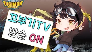 디마 디지몬 마스터즈 꼬부기TV 시즌패스 오우야 [upl. by Ecneps]