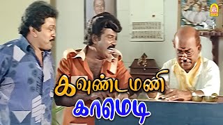 கவுண்டமணியின் அசால்ட்டு கவுன்ட்டர்கள்  Thedinen Vanthathu HD Full Comedy  Goundamani  Prabhu [upl. by Ettessil]