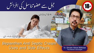 Bepanthen Anti Septic Cream Uses and Side Effects in UrduHindi  Dr Ghulam Abbas Mahessar [upl. by Aihseket827]