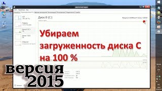 2015 Ускоряем Windows 8 и убираем 100 загруженность диска [upl. by Karina]