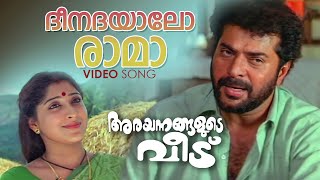 Deenadayaalo Raamaa Video Song  Arayannegalude Veedu  KJ Yesudas  Gayathri Asokan  Ravindran [upl. by Hesler]