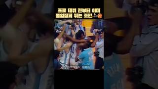 NBA 데뷔 전 부터 이미 완성형 풀업점퍼 뛰는 마이클조던 ⛹️‍♂️🏀 [upl. by Rebmetpes37]