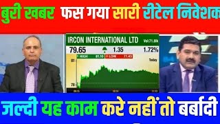 ircon international share latest news  ircon share target  ircon share analysis  irfc stock rvnl [upl. by Uta333]