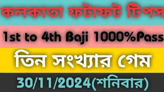 30112024 KOLKATA FATAFAT TIPS।।TODAY KOLKATA FF TIPS TODAY।। KOLKATA FATAFAT TIPS [upl. by Rubinstein]