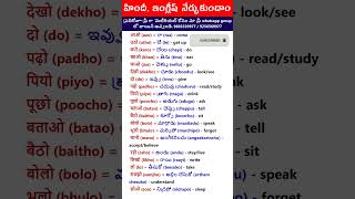 Daily use Hindi sentences in Telugu and English 01 Spoken Hindi amp English through Telugu [upl. by Aciretahs]