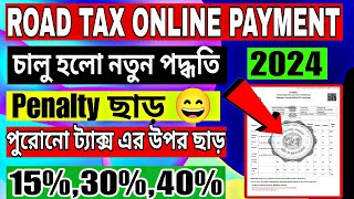 🔥How to Road tax online payment 2024  Road Tax Receipt download West Bengal [upl. by Farica]