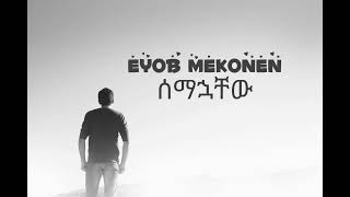 Eyob Mekonenሰማኋቸው [upl. by Demeter]