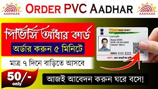 PVC Aadhar Card Online Order 2024  PVC Aadhar Card Kaise Order Kare  How To Order PVC Aadhar Card [upl. by Annahaj912]