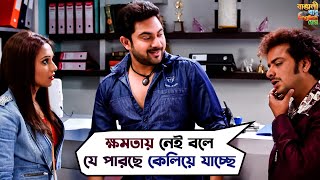 Canada যাওয়া নিয়ে এ কী কান্ড  Movie Scene  Bangali Babu English Mem  Soham Mimi  SVF [upl. by Jonina]