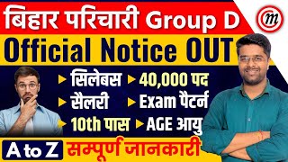 Bihar Group D Vacancy 2024  Bihar Parichari Sahayak Vacancy 2024  Bihar Group D Syllabus  Salary [upl. by Ciprian]