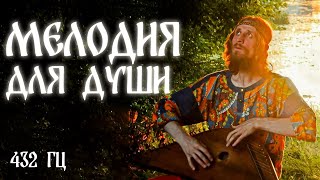 ГУСЛИ 432ГЦ ВСЯ ПАЛИТРА ЗВУКОВ 20 СТРУННЫХ ГУСЛЕЙ [upl. by Pearline]