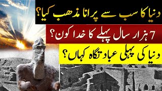 Ancient Sumerian city of Nippur center of worlds oldest religion Historical Documentary in Urdu [upl. by Couq]