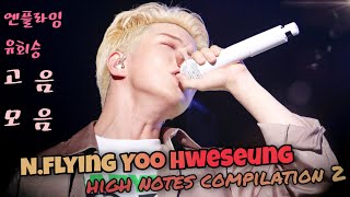 엔플라잉 유회승  고음 모음 NFlying Yoo Hweseung  High notes compilation part 22 [upl. by Helprin]