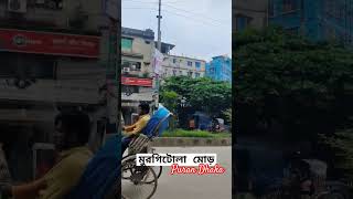 Murgitola Mor Dholaikhal Doyagonj Sutrapur Puran Dhaka Gandaria shorts citylife city citynews [upl. by Cooperman613]