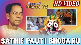 SATHIE PAUTI Odia Jagannath Bhajan Full Video Song  Album Saradha Bhajan  Sidharth Bhakti [upl. by Warton846]