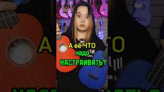 Как настроить укулеле по тюнеру majormusic музыкальныймагазин полезно совет укулеле настройка [upl. by Tumer]