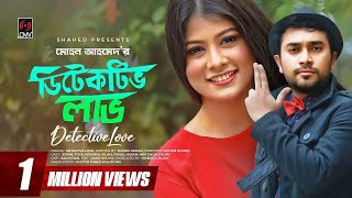 Detective Love ডিটেক্টিভ লাভ  Jovan  Toya  Bangla Natok 2019 [upl. by Arden522]