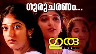 Gurucharanam Saranam  Superhit Malayalam Movie  Guru  Movie Song [upl. by Cade742]