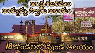 Andhra Sabarimala ayyappa swamy templeforest journey [upl. by Tnomyar]