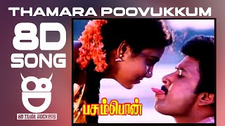 Thamara Poovukkumதாமர பூவுக்கும் 8D Audio  Pasumpon 1995 [upl. by Nnaillij]