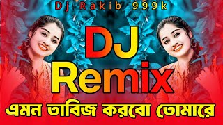 Amon Tabiz Korbo Tumare Dj  এমন তাবিজ করবো তোমারে ডিজে গান  Tiktok Viral Dj Song  Dj Rakib 999k [upl. by Milson]