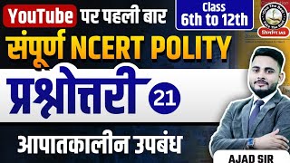 L21 Polity 6th to 12th Class NCERT through MCQs for UPSC amp All State PCS Exam  Nirman IAS [upl. by Yrogreg]