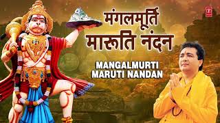 मंगलमूर्ति मारुति नंदन I Mangalmurti Maruti Nandan I HARIHARAN I GULSHAN KUMAR I Hanumanji Bhajan [upl. by Ametaf]