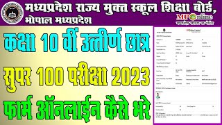 Mpsos Super 100 Examination Form 2023 Online Kaise Bhare  MP Super 100 Exam Form Kaise Bharen [upl. by Yenroc680]