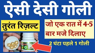 तुरंत रिज़ल्ट के लिए बेहतरीन देसी गोली खालों  How to sex tablet use  Hakeem Abdul Kadir [upl. by Nnybor]