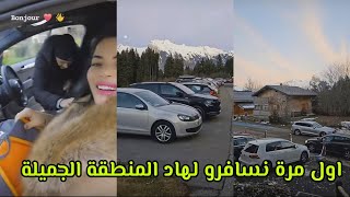 الحمدلله وصلنا على خير🥰 اول مرة نسافر لهاد البلاصة 🤩 [upl. by Helfand]