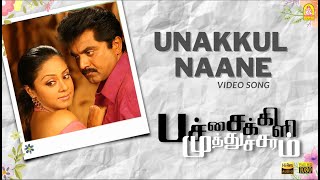 Unakkul Naane  HD Video Song உனக்குள் நானே  Pachaikili Muthucharam  Sarath Kumar  Harris Jayaraj [upl. by Belvia]