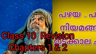 OSSAE CLASS 10 REVISION 1 amp 2 [upl. by Ahtram]