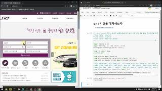 SRT 예약 파이썬 웹 자동화로 쉽게 만들어보기 [upl. by Padraic]
